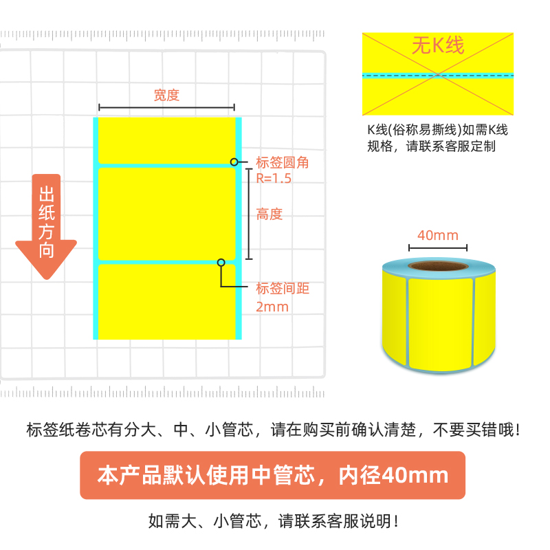 彩色三防热敏标签纸40*30 20 50 60 70 80 90 100不干胶条码快递打印机黄色贴纸红色蓝棕绿商品超市价格贴纸-图1