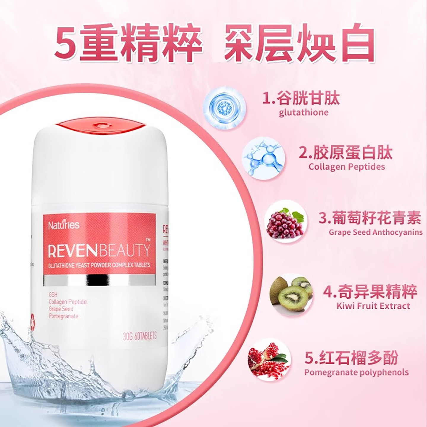 奈氏力斯谷胱甘肽胶原蛋白肽葡萄籽花青素红石榴女人肌肤膳食营养,淘宝优惠券,粉丝福利购,淘宝优惠卷