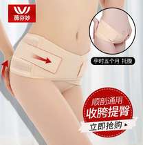 Pregnant woman pelvic bone straightening with postnatal recovery of pelvis with hip-tightening hip-reinforced breathable nursery belt