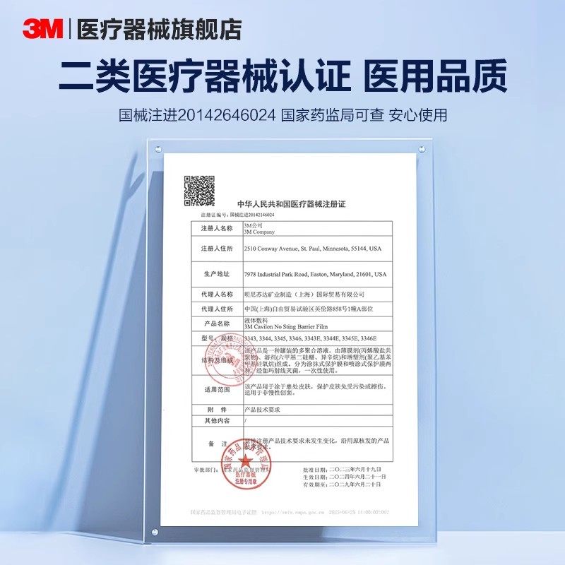 3M液体敷料喷雾3346E婴儿红屁屁专用红屁股皮肤保护剂皮肤保护膜