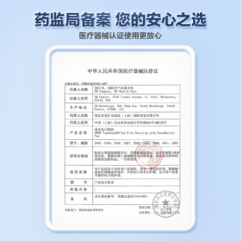 3M剖腹产防水贴医用术后伤口护理刀口疤痕3590透明敷料敷贴洗澡贴 - 图2