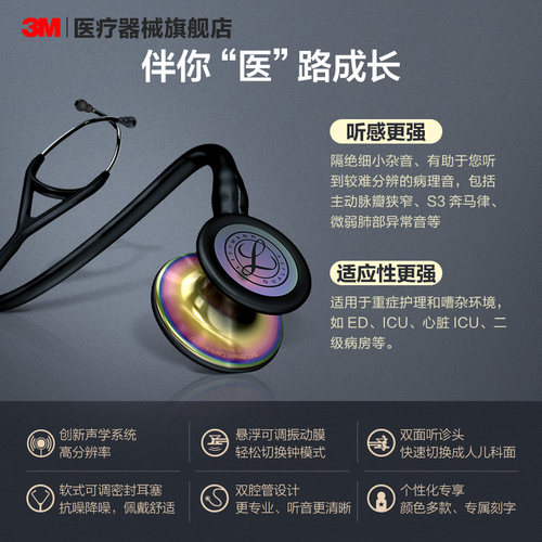 3M听诊器医用Littmann心脏专科四代双面型成人儿童听诊器医生专用-图0