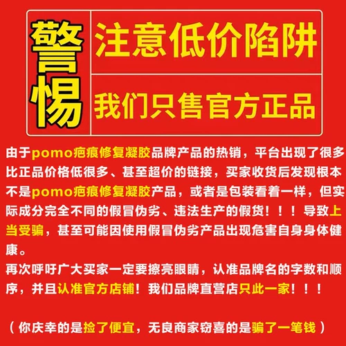 Официальный гель для восстановления рубца POMO подлинный шрамы кожи кожи помо для мужчин, женщин, женщин и детей