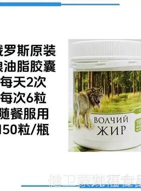 俄罗斯进口美瓶装狼脂油可内服可外用烫伤肤等粒状和油两款状包装