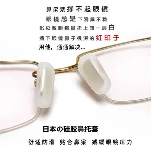 日本眼镜鼻托防滑套硅胶超软神器眼睛配件套入式防压痕垫高鼻垫托 - 图2