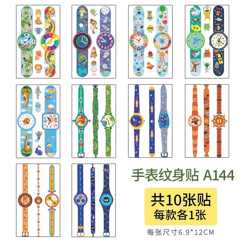 纹身贴儿童男孩女孩手表安全无毒可洗卡通儿童彩妆手臂帅气装饰,淘宝优惠券,粉丝福利购,淘宝优惠卷