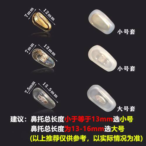 日本眼镜鼻托防滑套硅胶超软神器眼睛配件套入式防压痕垫高鼻垫托 - 图1