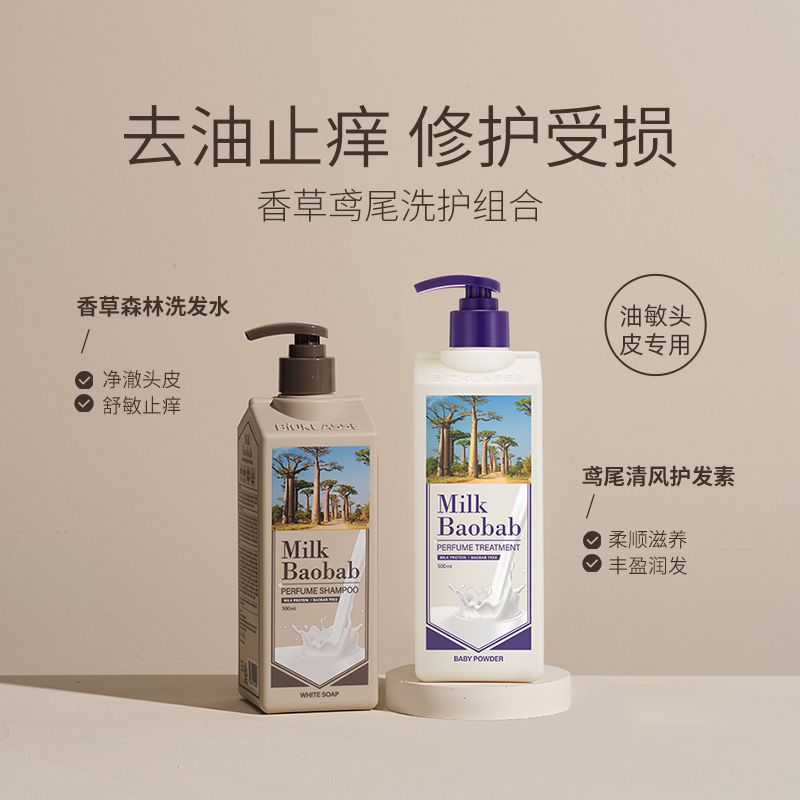迷珂宝罗勒花园洗发水护发素套装1000ml蓬松持久留香