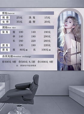 阅美丽理发洗剪吹烫染价目表定制
