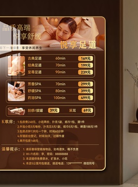 阅美丽足浴店养生按摩价目表定制