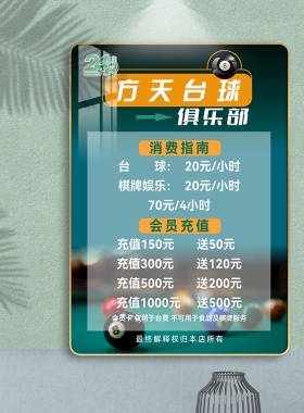 阅美丽台球馆价目表定制桌球棋牌