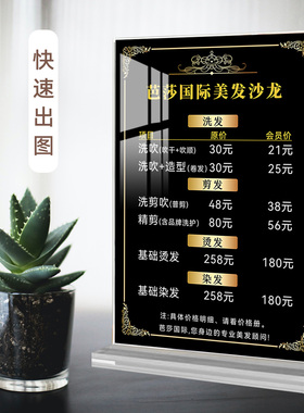 阅美丽理发店价目表定制美发摆台