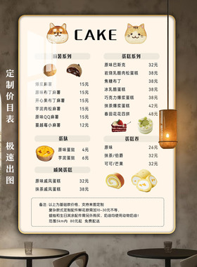 阅美丽蛋糕甜品烘焙定制价目表