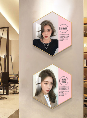 阅美丽理发店发型挂画六边形
