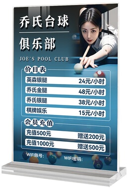阅美丽台球棋牌价目表定制摆台