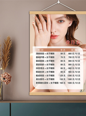 阅美丽美容院价目表定制美甲美睫