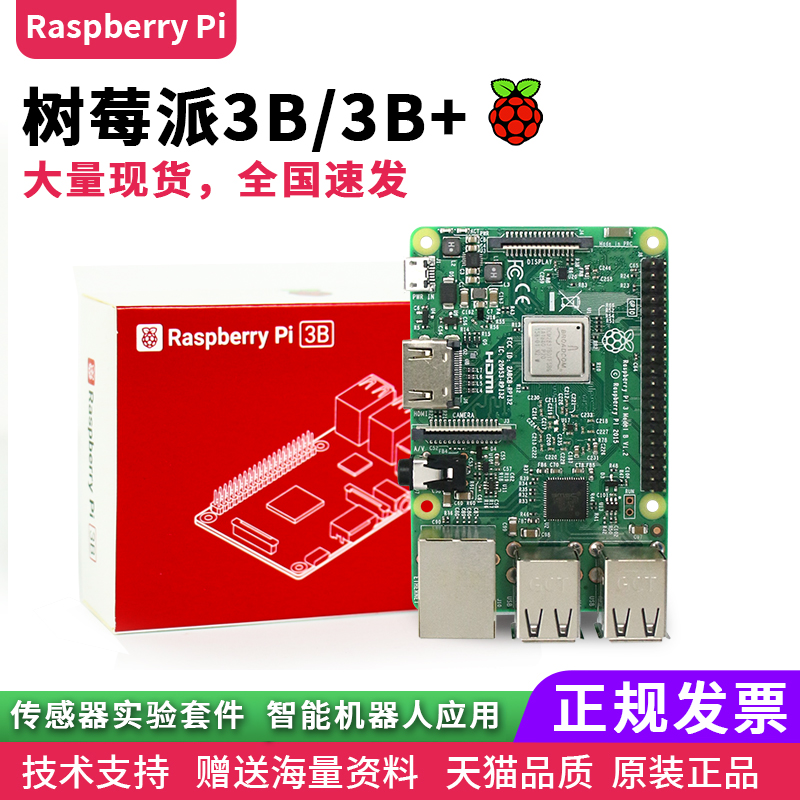 树莓派3B raspberry pi 3B+入门传感器 电脑4核开发板python套件