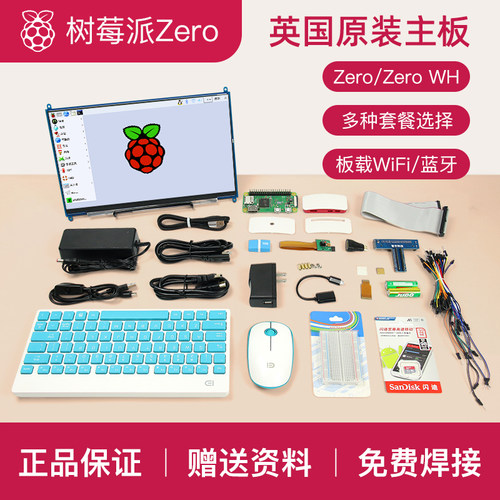 树莓派zero W开发板2W主板zero套件学习Raspberry Pi zero 2W/2WH - 图0
