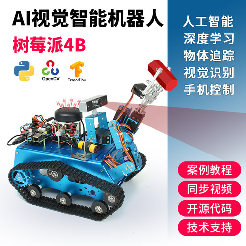 树莓派4b智能小车套件SLAM编程机器人opencv视觉导航Python/C编程 - 图2