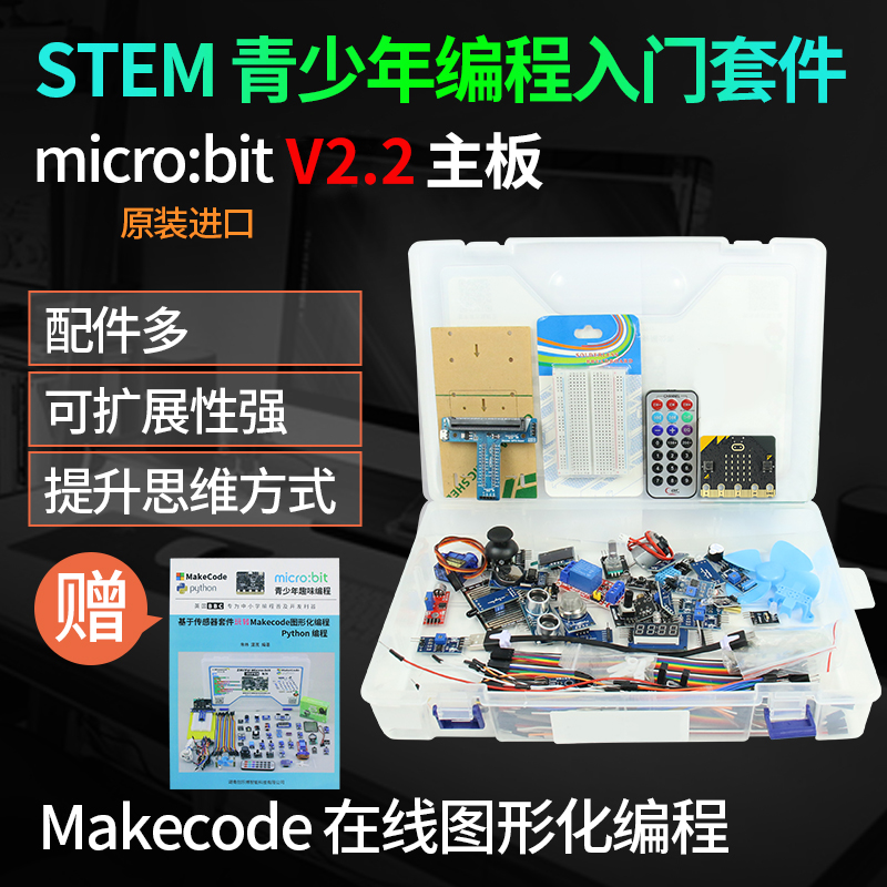 microbit主板micro:bit v2编程开发板V1.5控制器机器人steam套件-图0