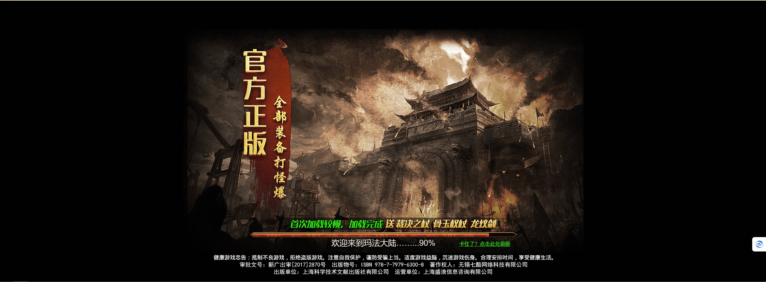 传奇sf开服表传奇一条龙开区开服搭建套餐传奇一条龙热血封神冰雪手游五端搭建