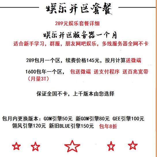 传奇sf开服表传奇一条龙开区开服搭建套餐传奇一条龙娱乐套餐商业套餐赠送微端