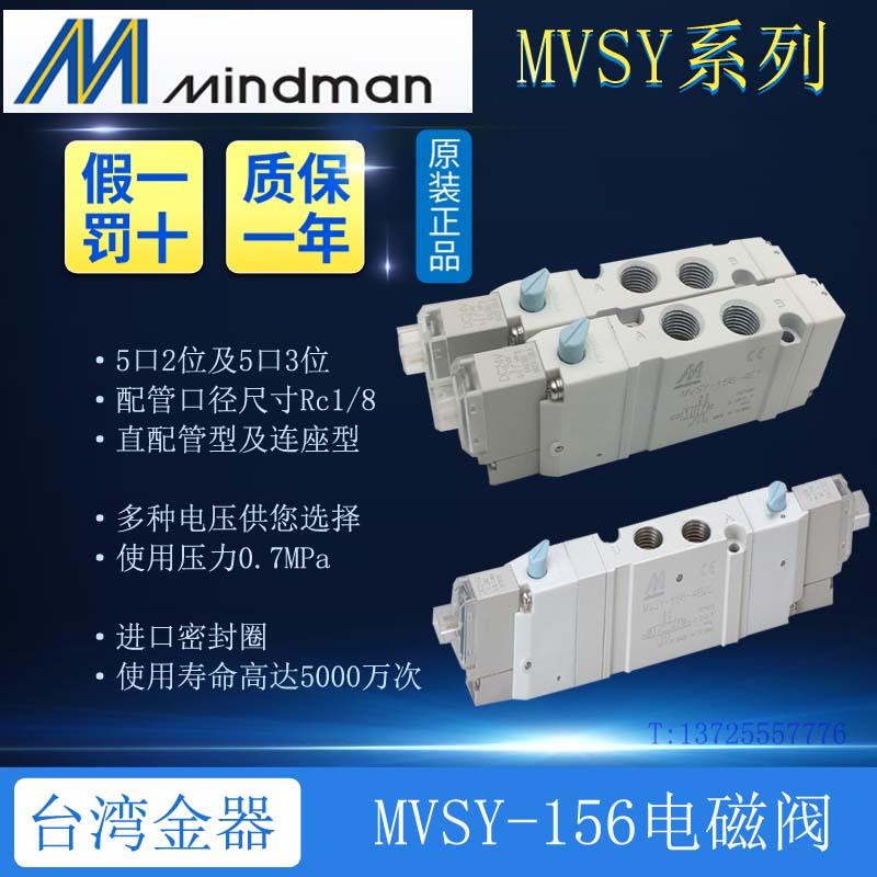 全新原装MVSY-156-4E1 156M-4E2 4E2C4E2R Mindman台湾金器电磁阀-图3