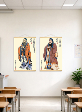 孔子孟子庄子画像挂布画国学文化学堂墙面装饰画古代圣贤孔孟挂图