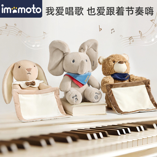 IMOMOTO学舌唱歌益智躲猫猫毛绒玩具