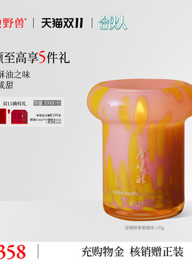 【合伙人推荐】东边野兽香薰蜡烛