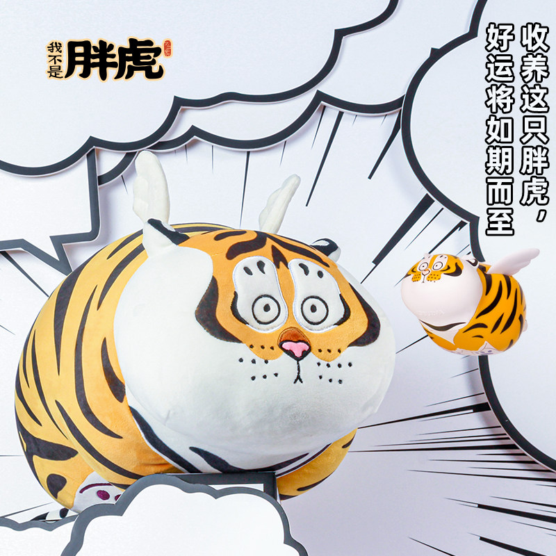 我不是胖虎如虎添翼毛绒公仔抱枕 我不是胖虎毛绒布艺类玩具