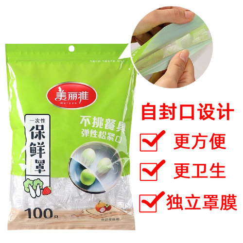 美丽雅保鲜膜套罩食品级家用一次性松紧剩菜碗盘自封口袋pe保鲜罩 - 图0