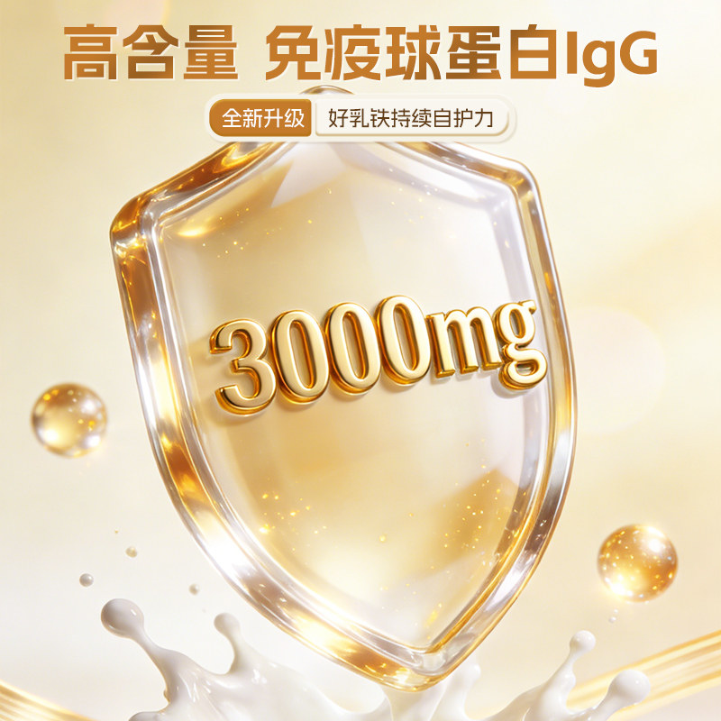 卡乐田儿童免疫球乳铁蛋白牛初乳增强提高送婴幼儿童食谱