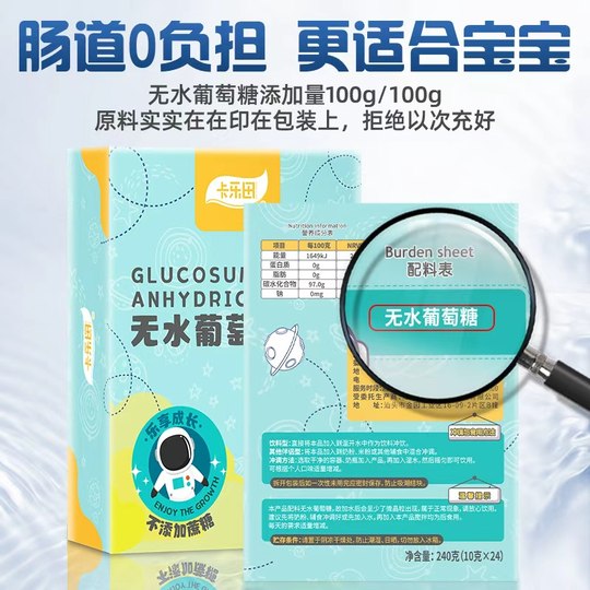 卡乐田葡萄糖粉儿童宝宝专用葡萄糖搭配奶粉送婴幼儿童食谱