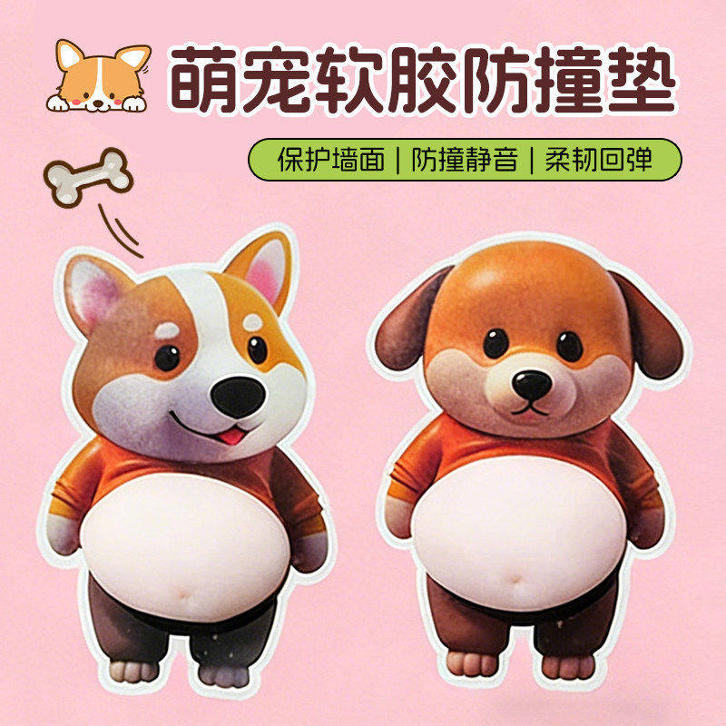 大肚防撞贴硅胶柴犬立体把手静音垫开门后墙面捏捏乐防碰撞贴神器,淘宝优惠券,粉丝福利购,淘宝优惠卷