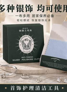 擦银布纯银首饰饰品银器保养抛光布上光搽银布洗银水清洁工具神器