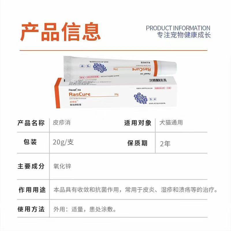 派维皮疹消氧化锌软膏宠物猫狗过敏性皮炎细菌脓皮症湿疹红疹,淘宝优惠券,粉丝福利购,淘宝优惠卷