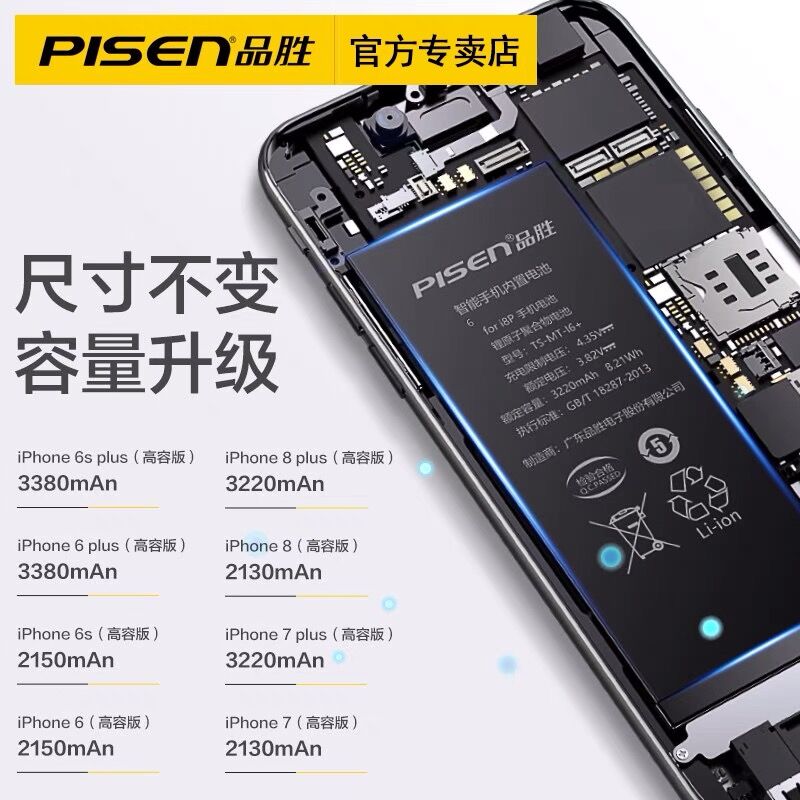 品胜适用于苹果8plus电池iphone8手机7Plus正品6sPlus超大容量6Plus更换iphone6S/6/7电板iphoneX电池高容量