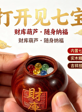 五台山黑檀木紫檀财库葫芦挂件开口可装七宝石福禄文玩把件挂饰