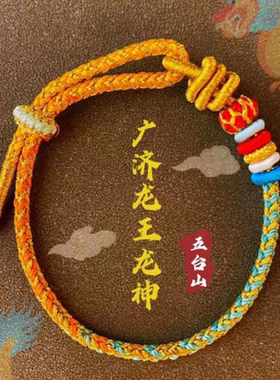 五台景区龙绳龙年本命年红绳手链女生护身符属龙编织手绳转运珠男