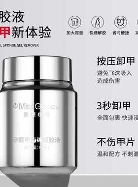 穿戴甲专用海绵卸甲液美甲固态贴片解胶剂不伤手指浸泡快速卸甲水