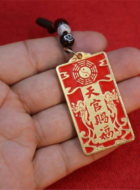 黄铜天官赐福牌钥匙扣招财