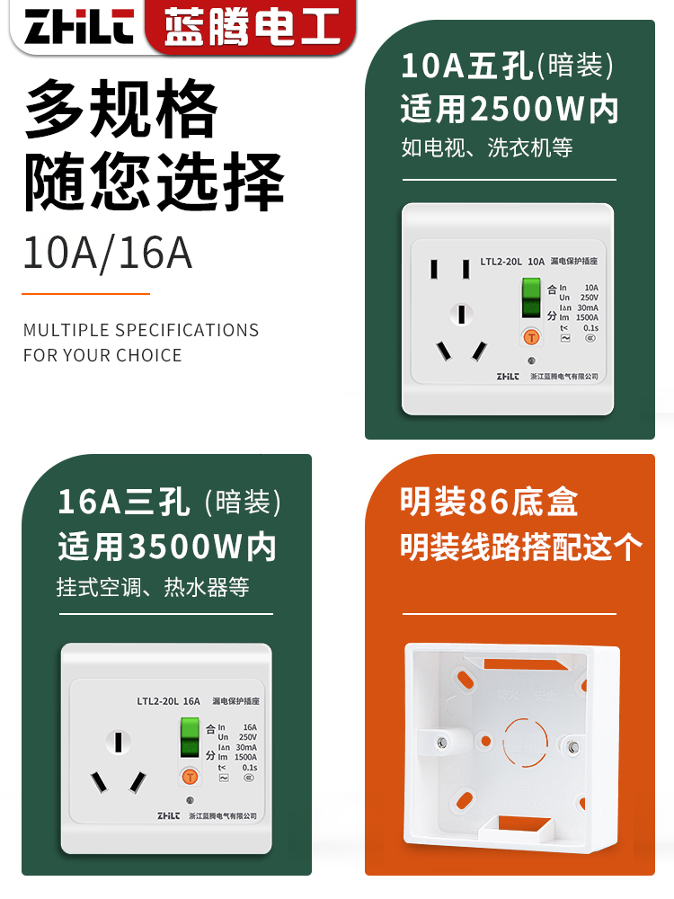 蓝腾空调漏电保护插座16A电热水器漏电插座10A家用漏保带开关插座-图1