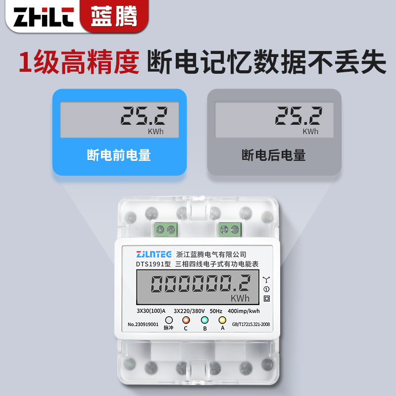 4P导轨式三相电能表485通讯多功能智能三相四线电子式电度表380V-图2