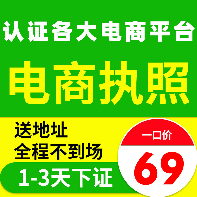 个体户公司注册工商执照代办公司抖音小店入驻企业店铺商标设计