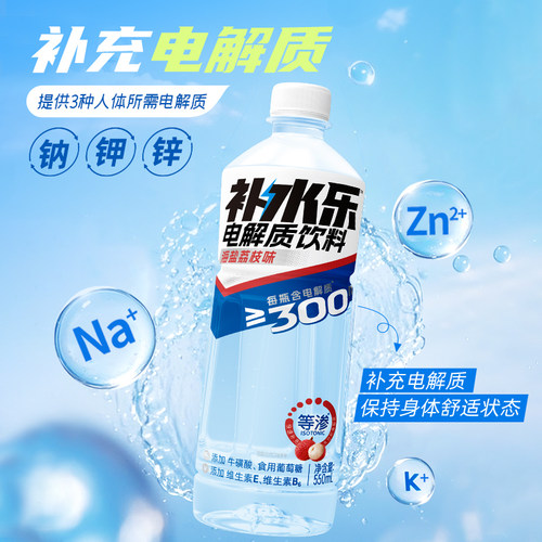 【新品】达利园电解质水补水乐550ml海盐荔枝味多规格0脂健身饮料 - 图3