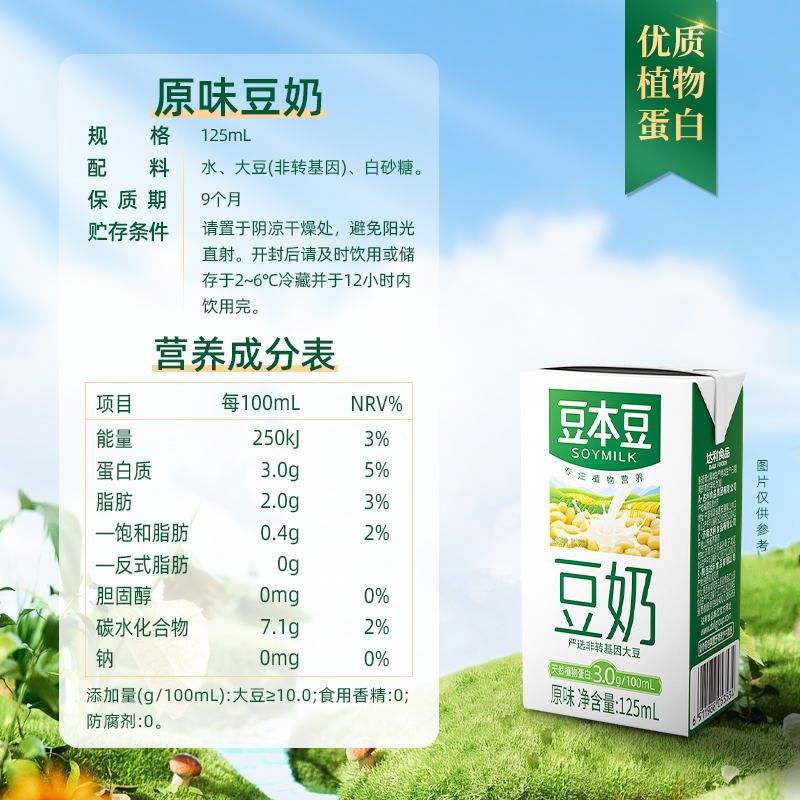 【新品】豆本豆原味豆奶125ml*6盒植物蛋白饮料学生营养早餐奶