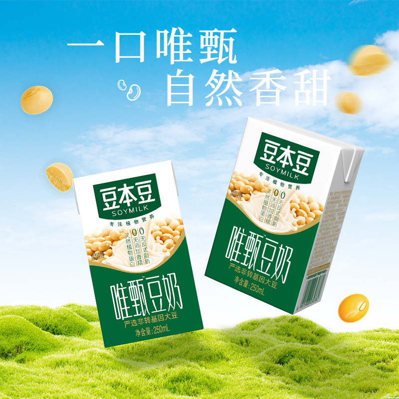 豆本豆唯甄原味豆奶250ml*24盒营养早餐奶植物蛋白奶饮料饮品早餐