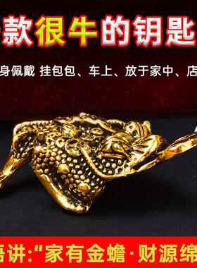 高端三足金蟾蜍钥匙扣转