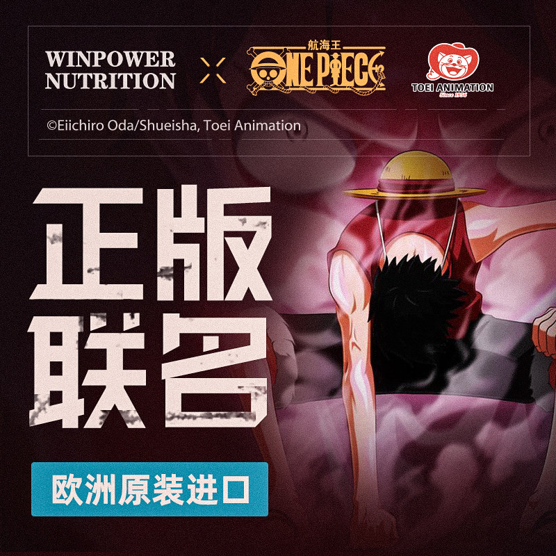 wp海贼王联名奥力10万健身精塑线条 WINPOWERNUTRITION左旋肉碱